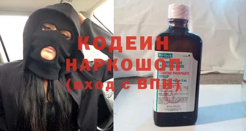 Кодеиновый сироп Lean Purple Drank  даркнет официальный сайт  Белозерск 